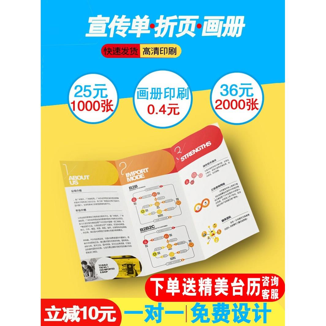宣传单三折页印刷传单制作免费设计企业宣传册画册广告单页彩页折