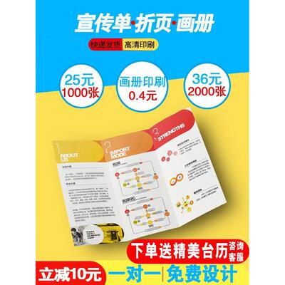 宣传单三折页印刷传单制作免费设计企业宣传册画册广告单页彩页折