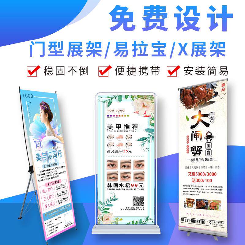 x门型展架海报设计制作80x180易拉宝海报定做展架立式落地式