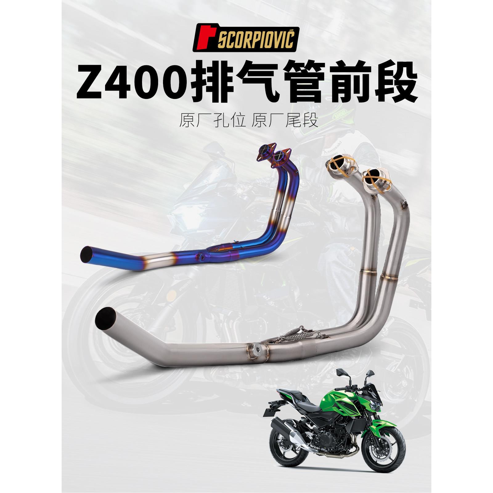 适用摩托车忍者Z400排气管改装 不锈钢前段 专车专用可接原车尾段