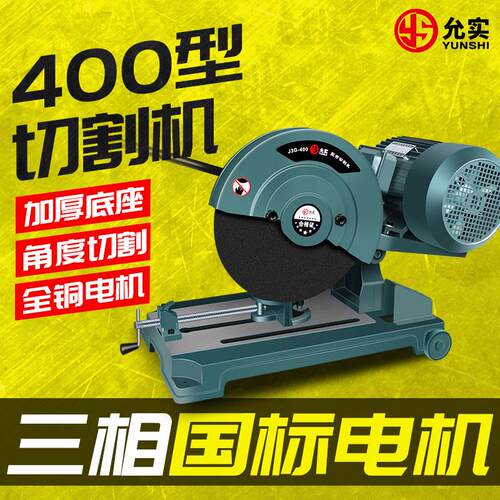 工业级400型切割机大功率木材钢材型材多功能小型不锈钢重型材机
