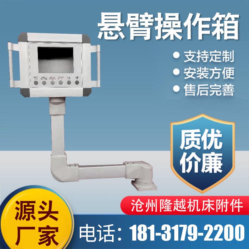 定制悬臂操作箱定做铝合金吊臂摇臂系统配件显示器支架悬臂控制箱图片