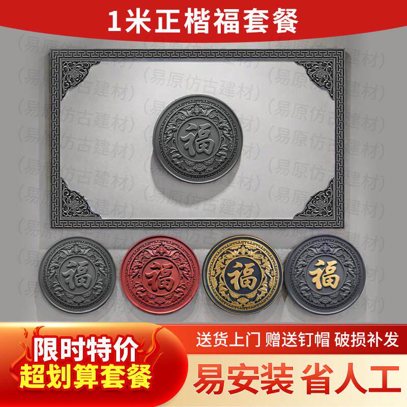 福字墙面装饰中式砖雕庭院墙上背景塑料影壁挂件浮雕仿古照壁门墙