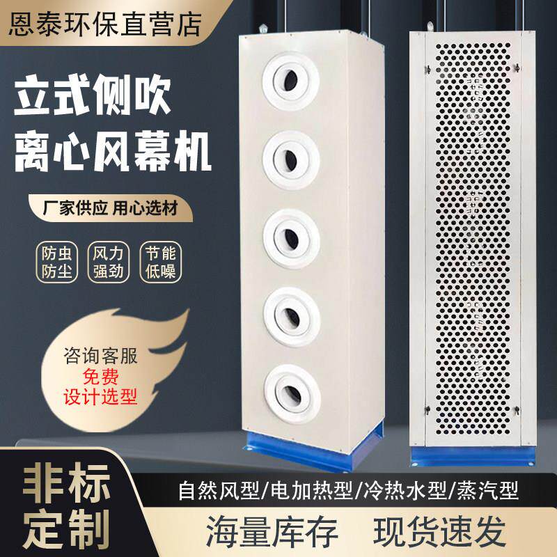 立式侧吹风幕机 商场车间厂房大门风帘机 冷暖大风量离心式空气幕