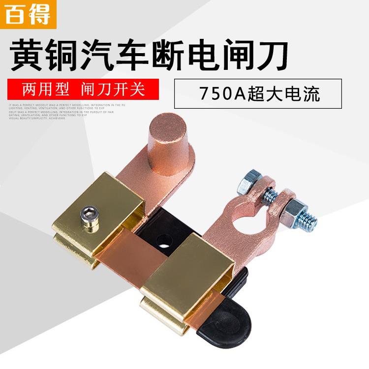 铜刀开关电源总开关12V汽车电池改装开关卡车电源电源关闭开关24V