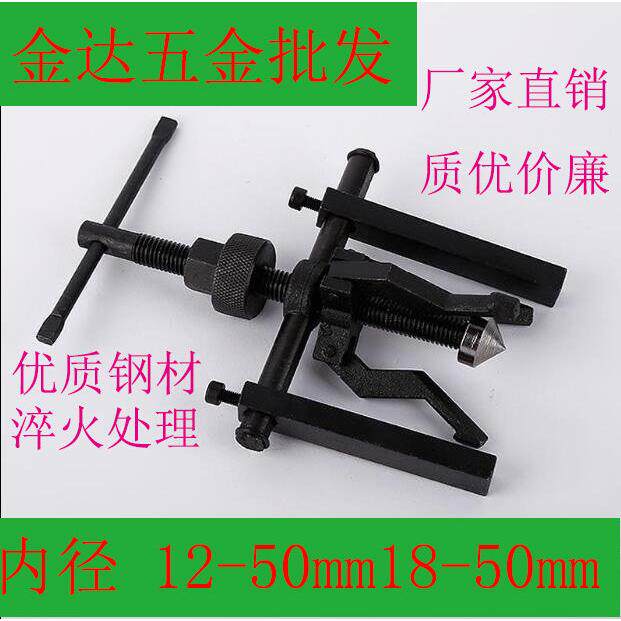 内孔轴承拉马内圆内齿拉拔器三爪拉码器拆轴承工具12-50mm18-50mm