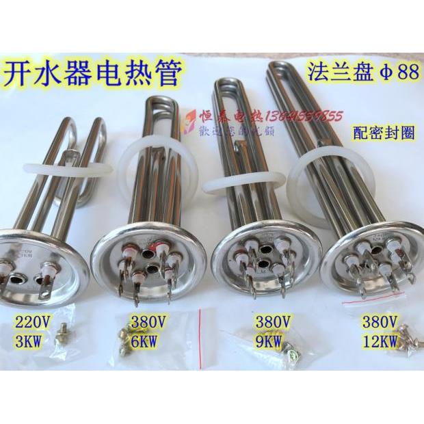 开水器电热管热水器加热管凸缘88发热管 3KW 380V/6KW/9KW/12KW