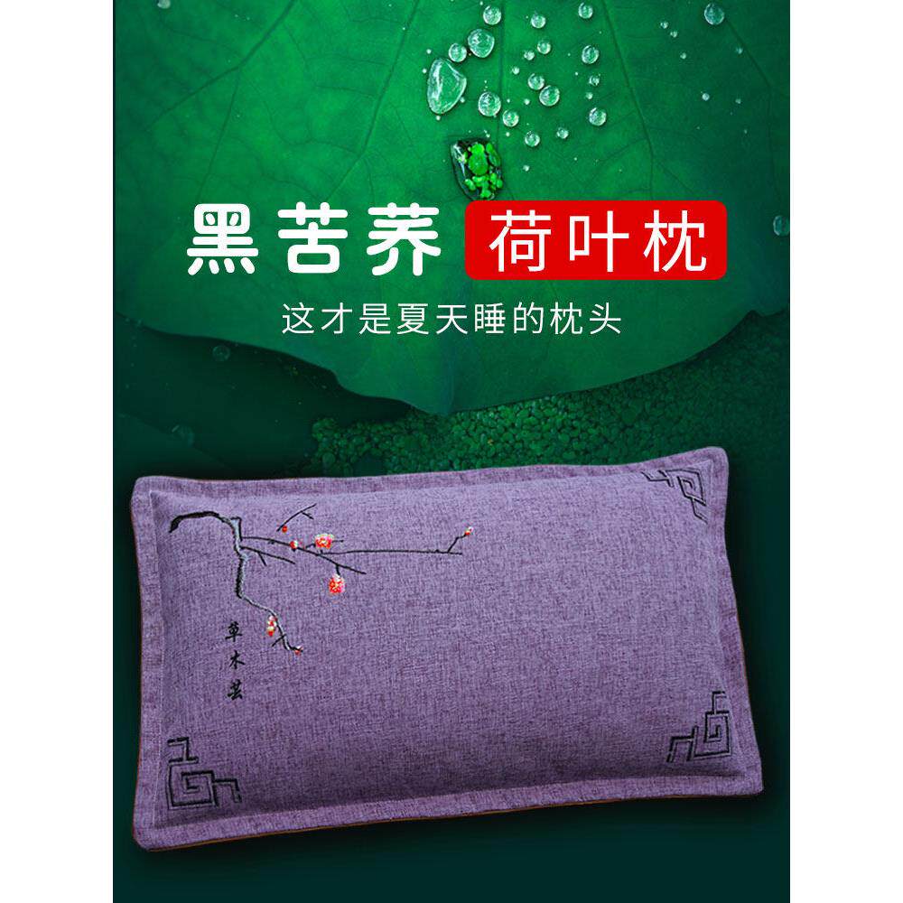 荷叶荞麦壳枕单枕芯颈椎枕，帮助睡眠困难的学生荞麦壳决明子夏天