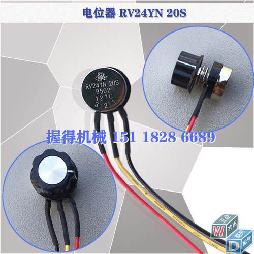 正品变频器调整旋钮开关 电位计RV24YN 20S B502 127C 带接线端