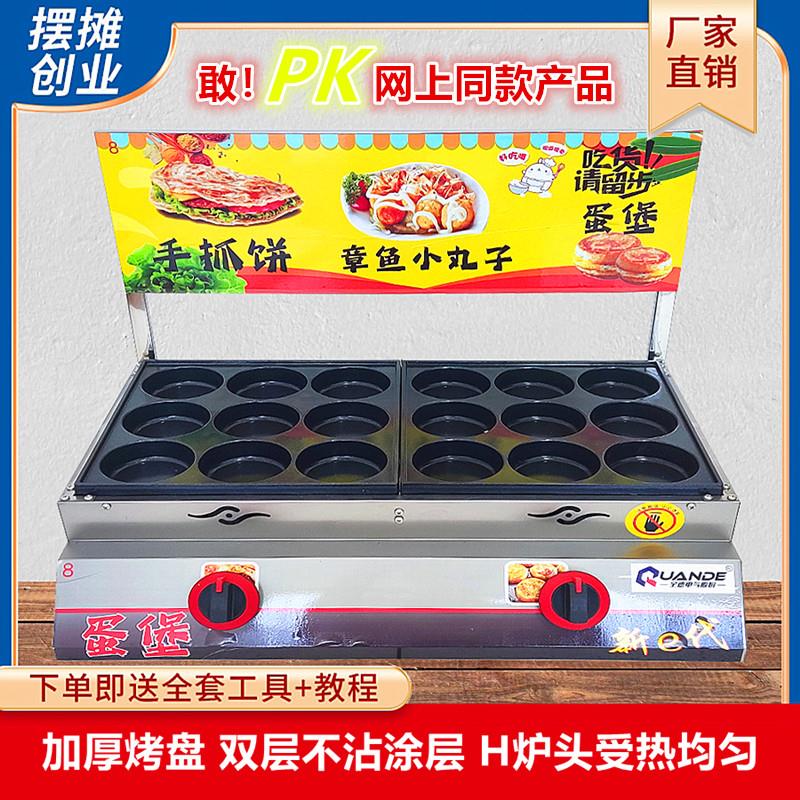 商用摆摊燃气9厘米18孔鸡蛋汉堡机食品小机械肉蛋堡机摆摊
