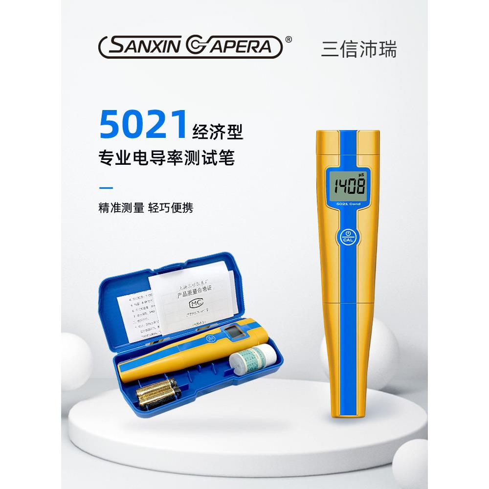 上海三信笔式电导率仪5021手持式导电率测试笔便携式测水仪器厂家