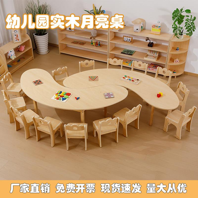 幼儿园实木月亮桌子课桌椅培训桌儿童早教学习桌餐桌弧形桌全脑桌