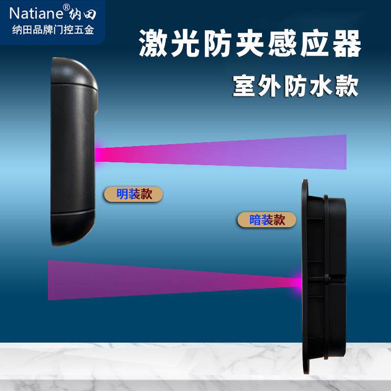 Natiane 自动门激光红外防夹感应器栅栏机卷帘门防水安全光线感测