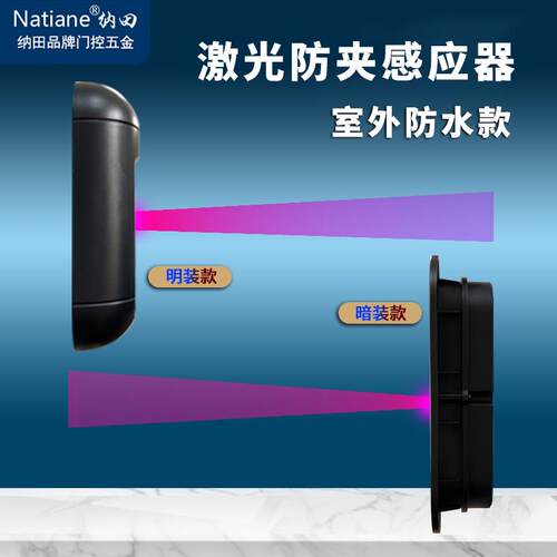Natiane 自动门激光红外防夹感应器栅栏机卷帘门防水安全光线感测