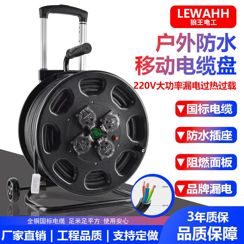 狼王移动电缆盘线滚子线板移动插排卷线盘220v 可移动 30米/100米