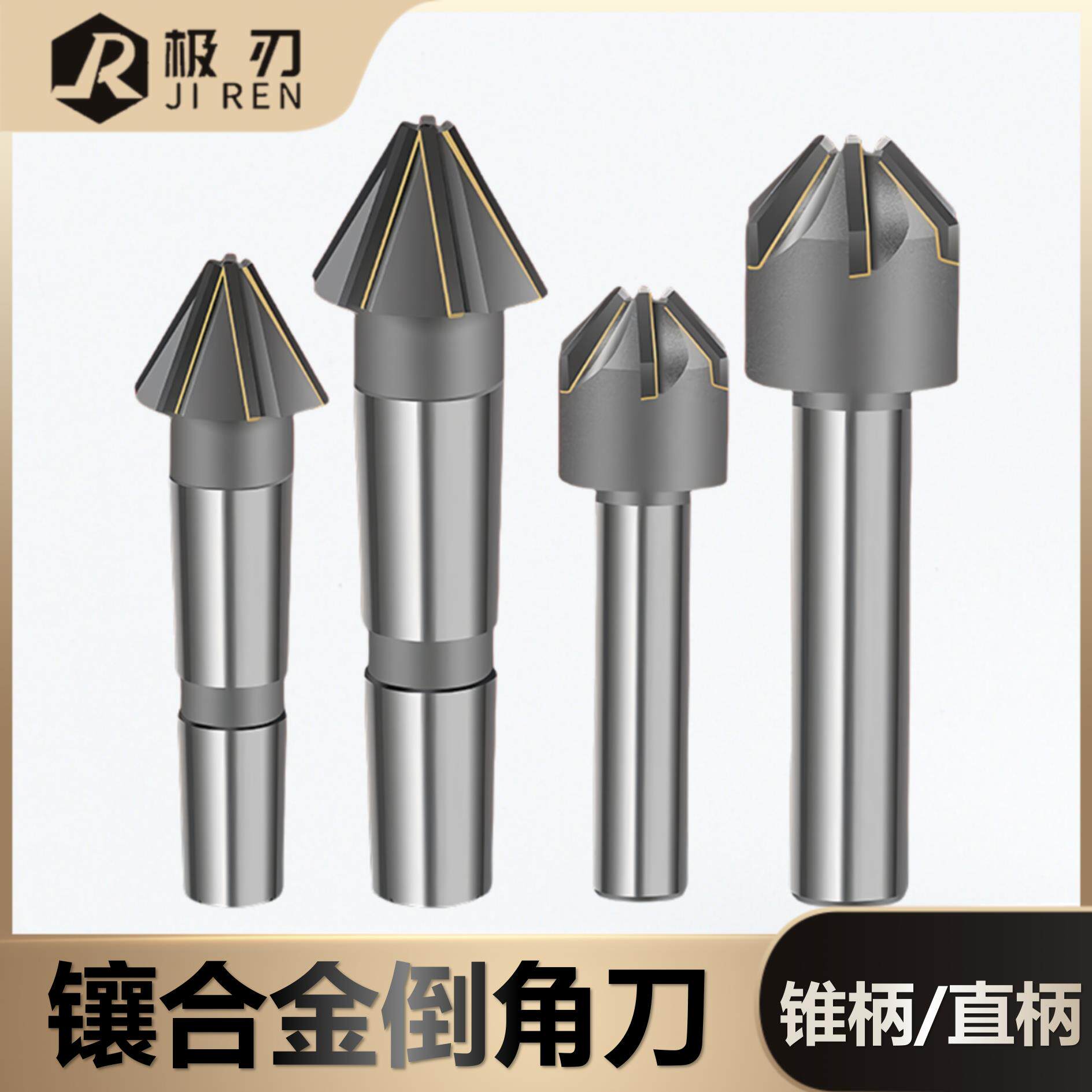 镶硬直合金倒角刀60°90°120度直柄锥柄中心多刃修边去毛刺倒角