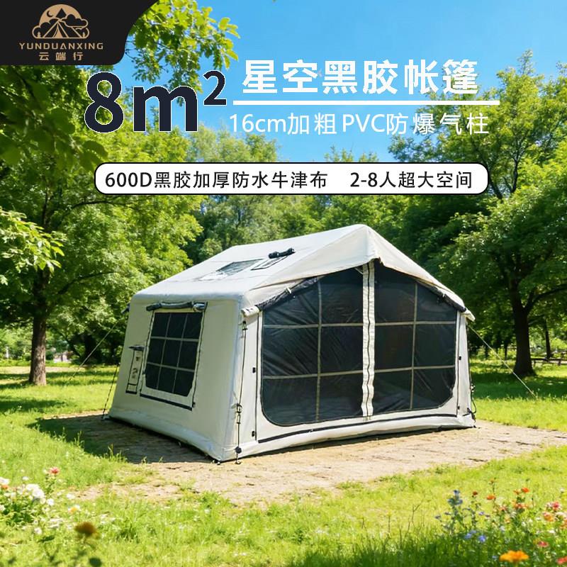 云端行600D黑胶8平米充气帐篷野营便携搭建防风防雨遮阳透气帐篷