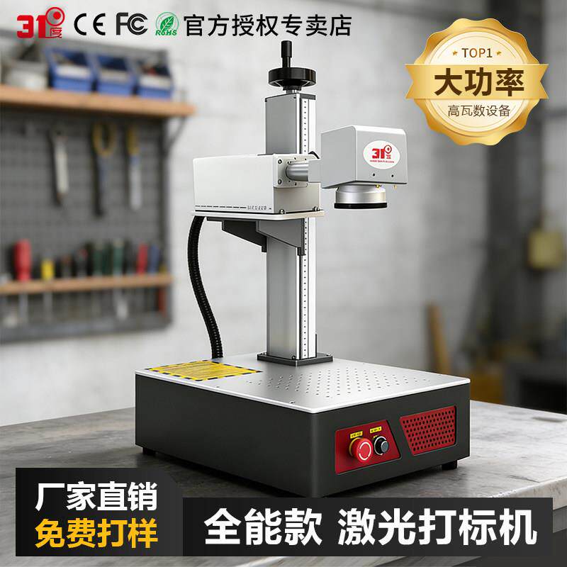 31度紫外激光打刻机紫光激光雕刻机玻璃树叶水晶激光刻字机内雕机