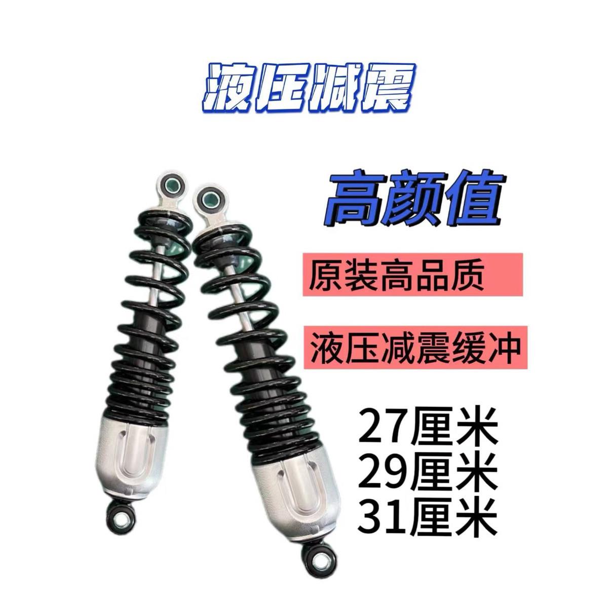 电车后减震器电摩电动车液压后减震踏板电瓶车摩托车避震器