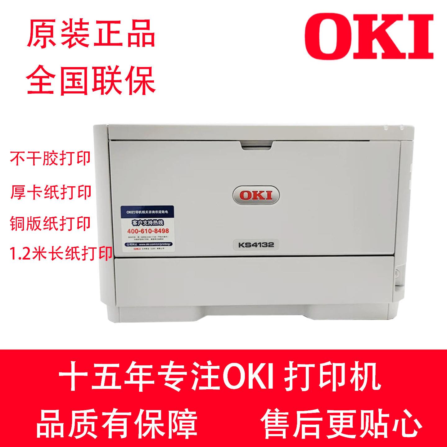 全国联保OKI KS4132激光标签印表机 危险标识打印 卡牌印表机