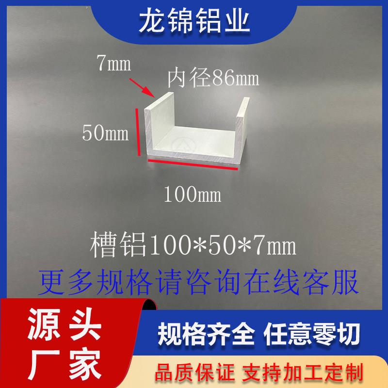 铝合金U型槽铝100*50*7mm内径86mm氧化槽铝导轨滑轨铝挤型材料