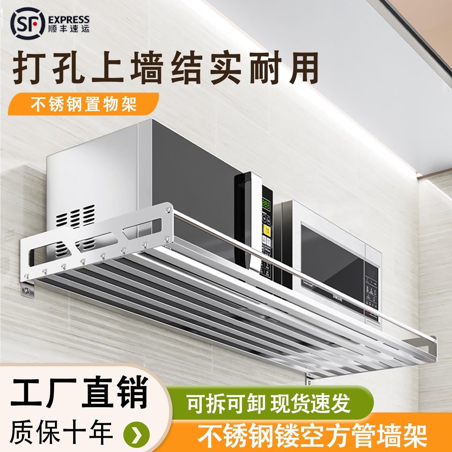 不锈钢墙架厨房微波炉调味罐架家用花盆盆栽架一层镂空墙上收纳层