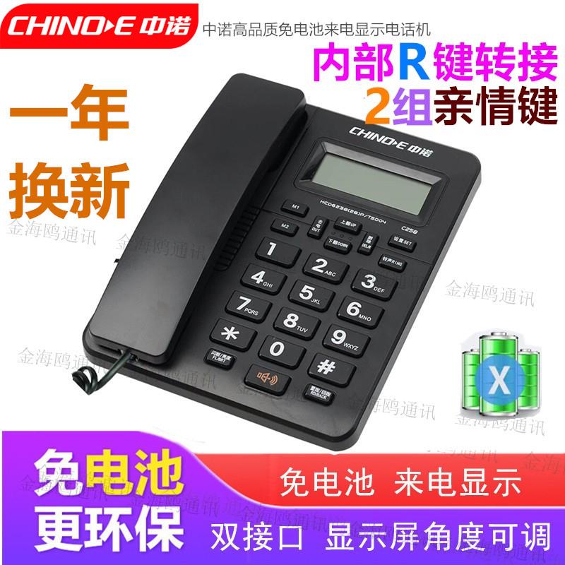 中诺C258 免电池 来电显示电话机 时尚创意固定电话座机 一键拨号