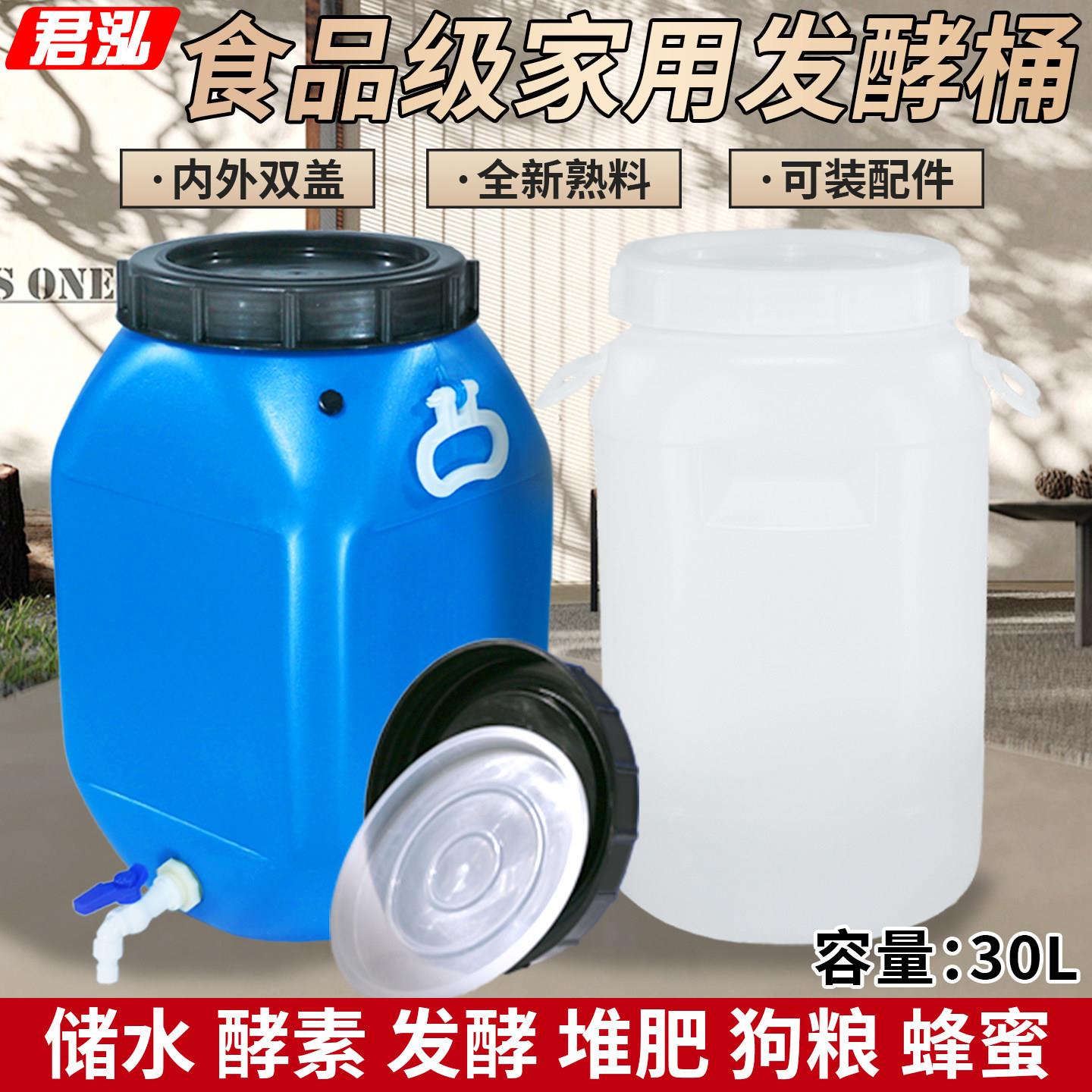 发酵桶食品级方形水桶30升60斤塑料桶储水桶酵素桶堆肥桶蜂蜜桶