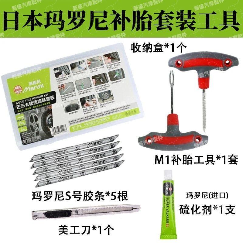 玛罗尼补胎工具进口胶条汽车机车真空胎电动车轮胎硫化补胎工具