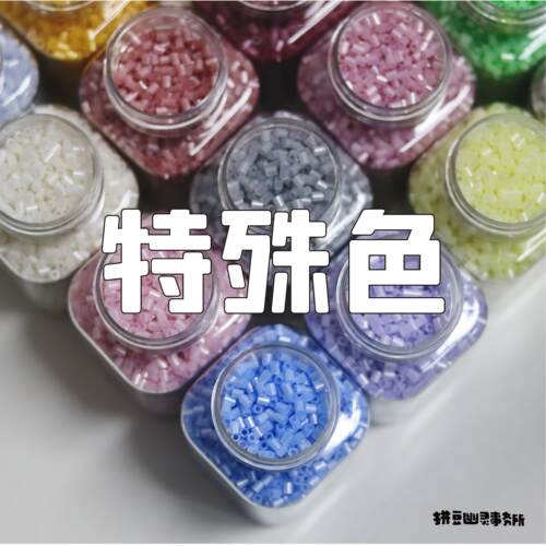 拼豆幽灵事务所 特殊色36色拼豆221色拼豆补充装10gMARD色号