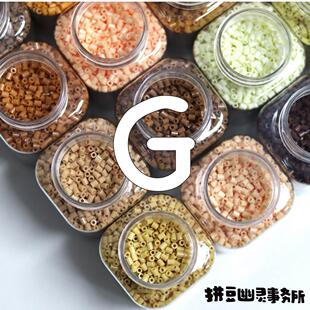 拼豆幽灵事务所 G系列24色拼豆221色拼豆补充装10gMARD色号