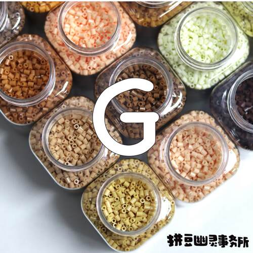 拼豆幽灵事务所 G系列24色拼豆221色拼豆补充装10gMARD色号