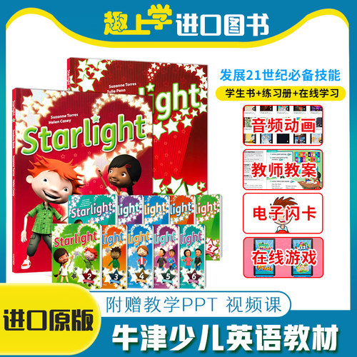 英国牛津少儿英语starlight