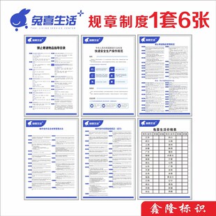 兔喜生活快递制度海报价格表快递收寄 快递安全操作规范 禁寄物品