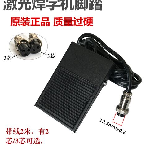 激光焊字机航空脚踏开关打标机脚踏磨具焊接机脚踏两芯三芯脚踏