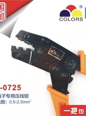 8寸华胜工具 绝缘护套端子专用压线钳  HS-0725 0.5-2.5平方