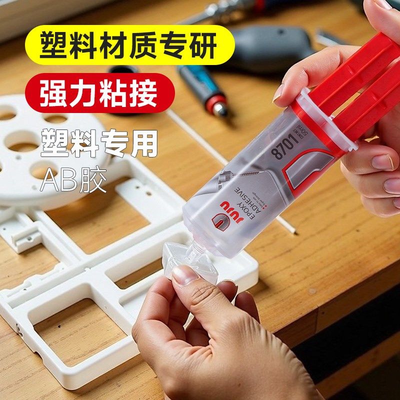 JUJU塑料专用AB胶粘ABS PVC 材质高强度塑料胶汽车保险杠行李箱玩,文具电教/文化用品/商务用品,胶水,淘宝优惠券,粉丝福利购,淘宝优惠卷