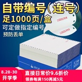 海之欧241针式 带编号序号二联二等分三联三等分四联五 电脑打印纸