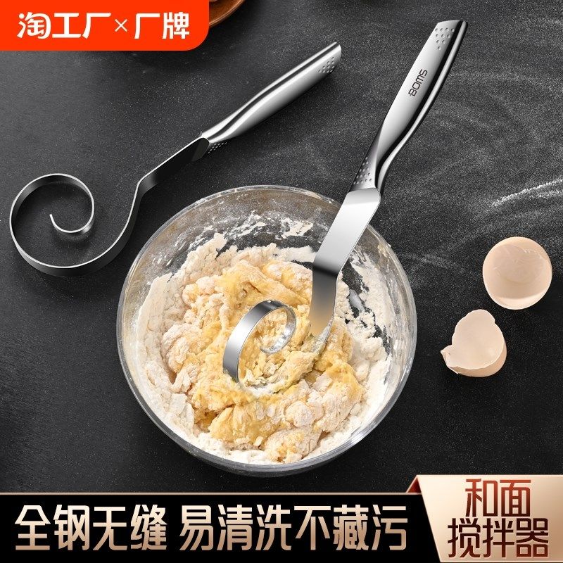 不锈钢和面器手动搅拌器面粉揉面棒手工搅面打鸡蛋搅粉打粉打面器