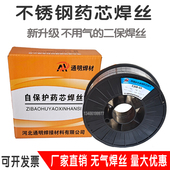 二保焊机无气自保不锈钢药芯焊丝1.0白钢焊丝304 316小盘通明 308