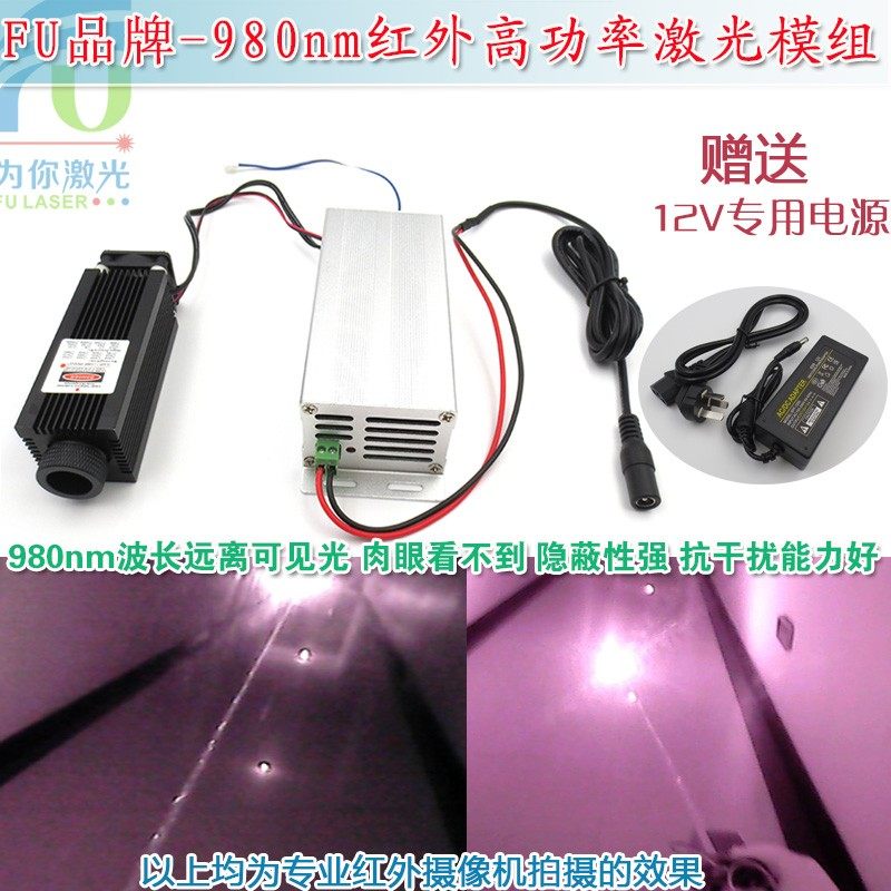 980nm0.5W-6W高功率红外点状激光器模组夜视补光防伪定位灯镭射头