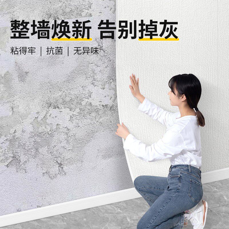 掉灰墙专用墙纸自粘家用翻新掉皮遮丑装饰墙壁贴纸防水防潮卧室贴,家居饰品,软装墙贴,淘宝优惠券,粉丝福利购,淘宝优惠卷