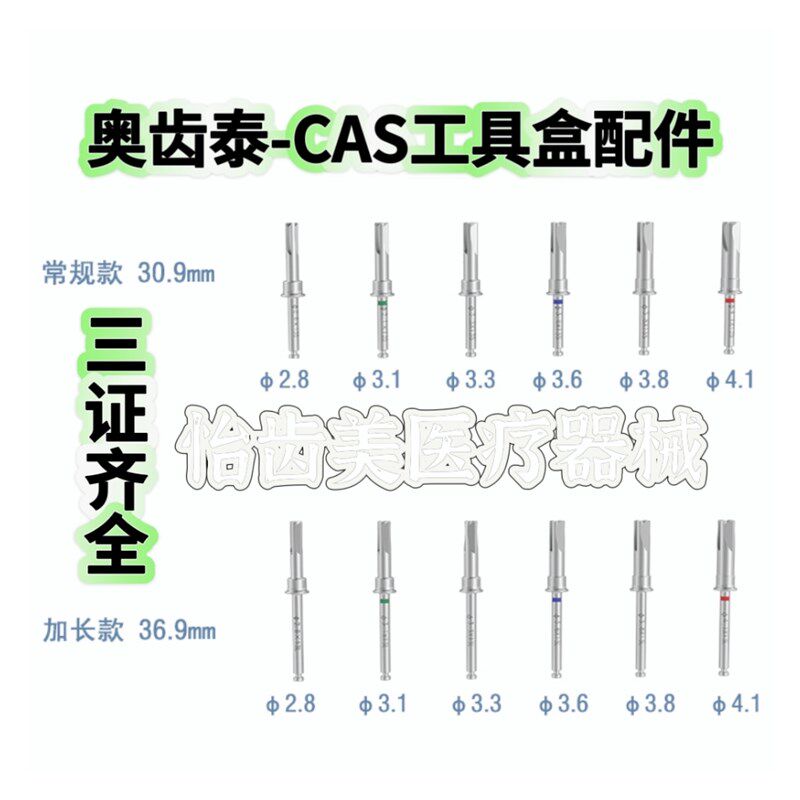 奥齿泰CAS工具盒配件CAS钻止停环上颌窦提升器深度测量骨粉扩散器图片