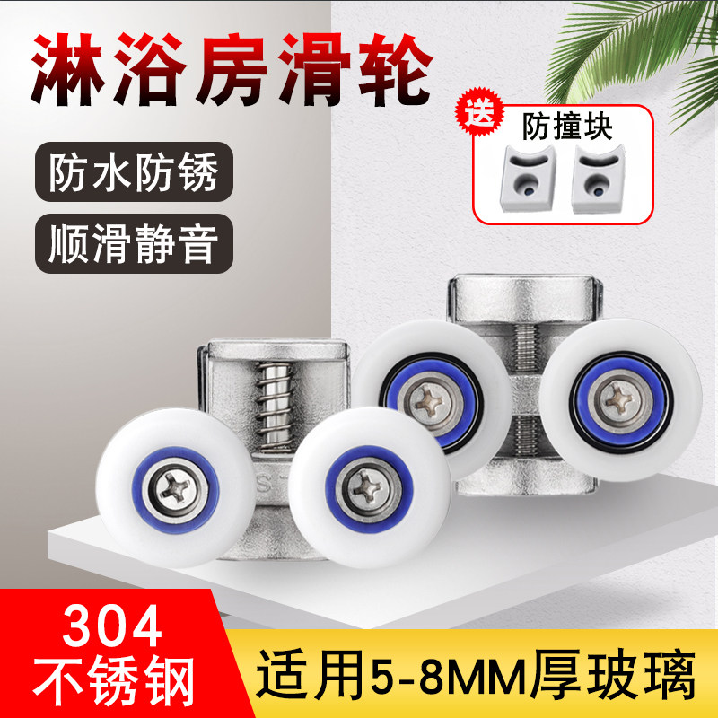 304不锈钢淋浴房滑轮浴室玻璃移门吊轮浴房推拉门双轮淋浴室配件