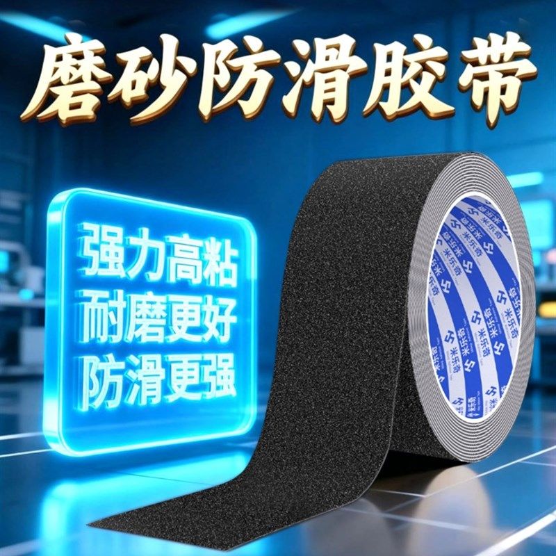 磨砂胶带楼梯台阶防滑条洗手间瓷砖地板画线防水防打滑耐磨地贴片