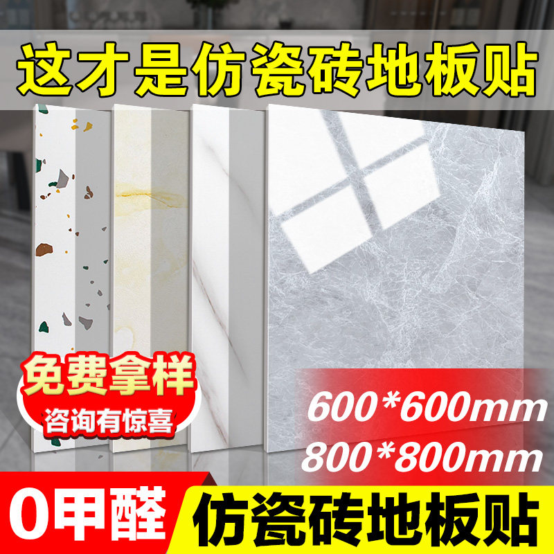 PVC地板贴自粘仿瓷砖家用地面翻新石塑地板铺垫防水耐磨加厚地垫,家装主材,PVC地板,淘宝优惠券,粉丝福利购,淘宝优惠卷