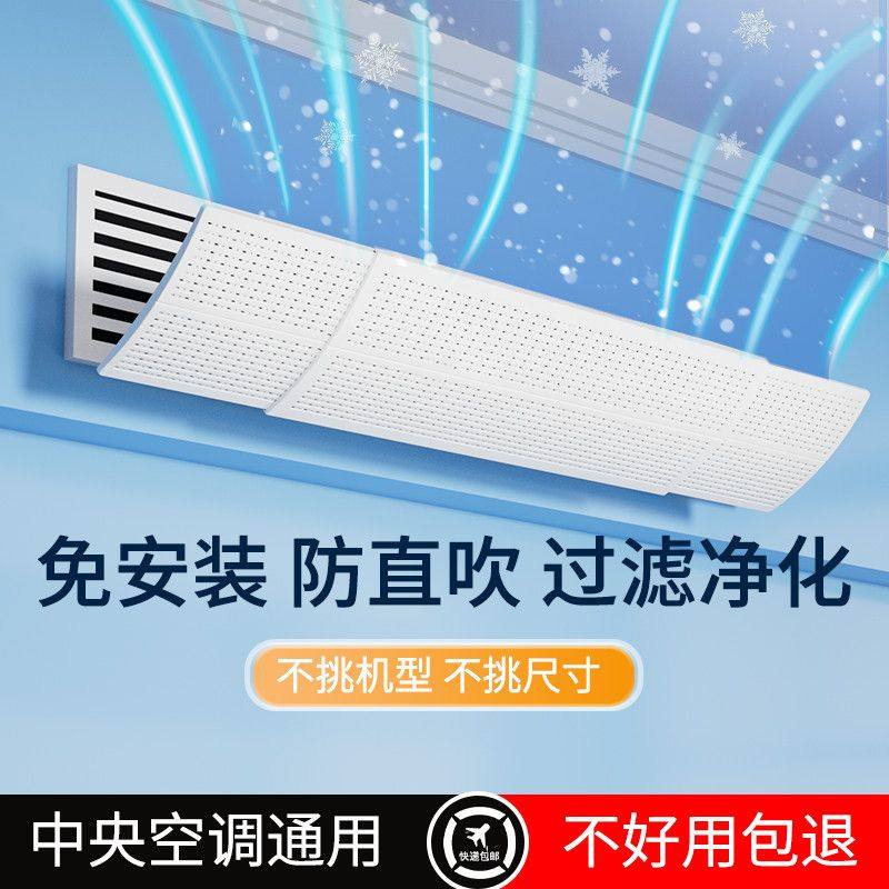 中央空调出风口防直吹挡风板遮风板导风罩冷气格栅挡板顶出风通用,收纳整理,空调挡风板,淘宝优惠券,粉丝福利购,淘宝优惠卷