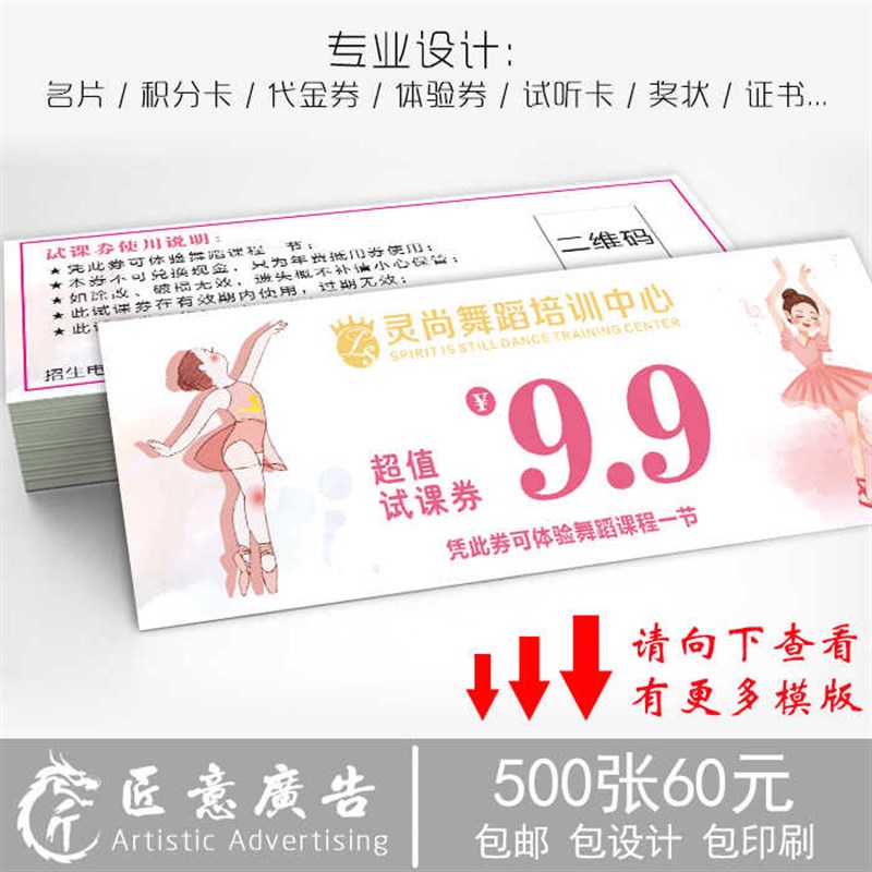 芭蕾舞蹈体验卡定制拓客卡 培训机构代金券 兴趣班招生试课程卡片