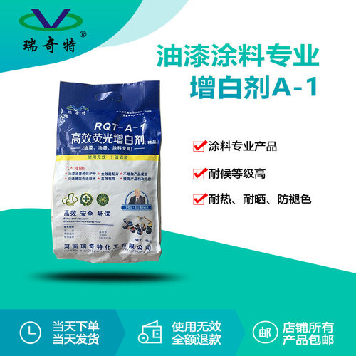 厂家直供树脂用荧光增白剂A-1 油漆胶水油墨增白增亮涂料增白剂