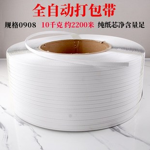机用热熔打包带通用全自动打包带白色打包带捆扎带塑料打包带PP带